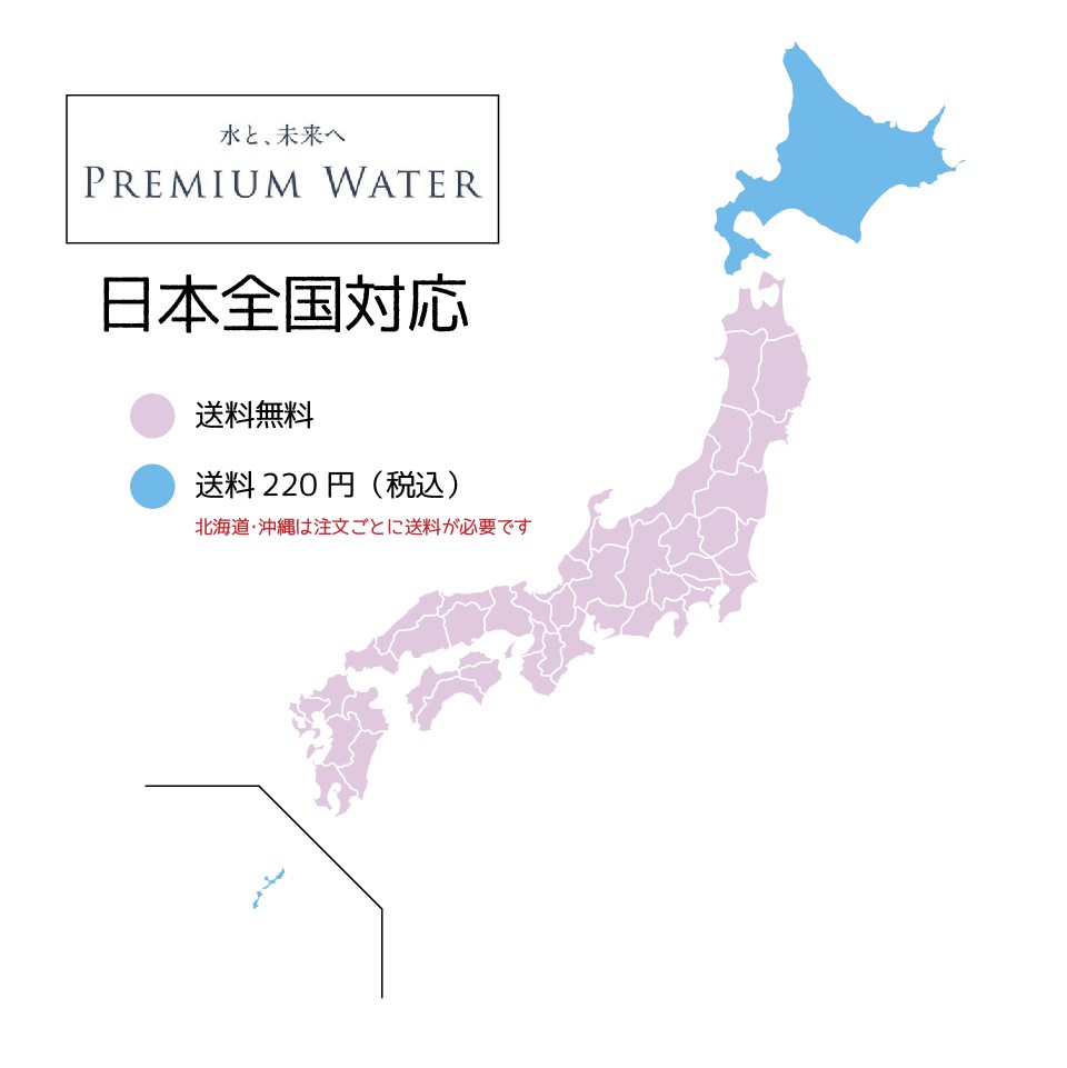 プレミアムウォーターの画像