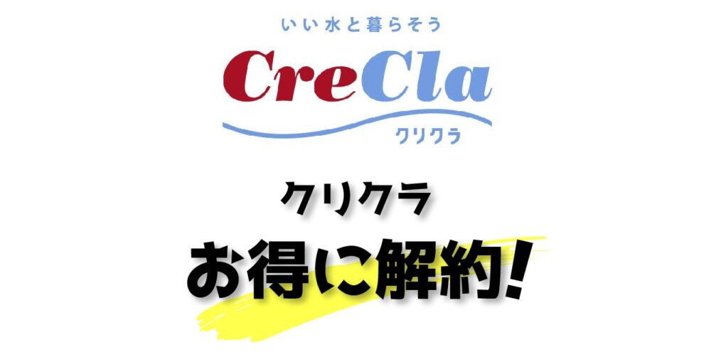 クリクラの画像
