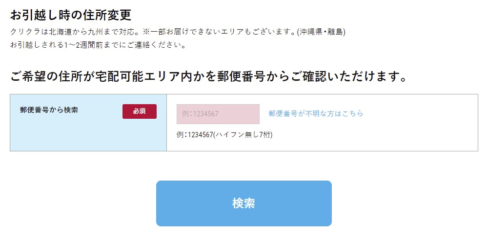 クリクラの画像