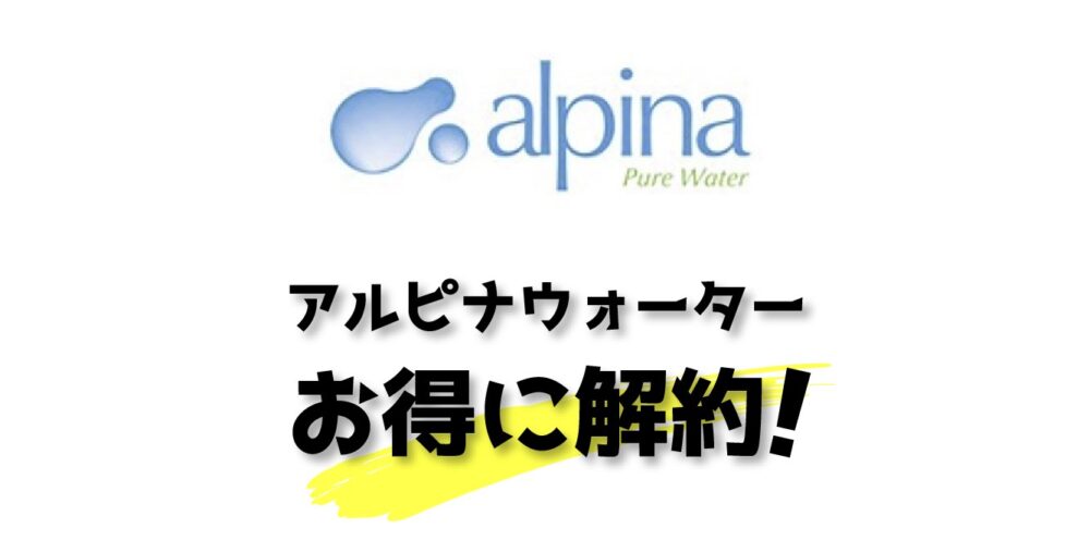 アルピナの画像