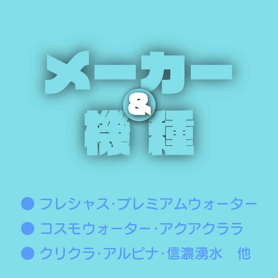 エブリィフレシャスの解約 ウォーターサーバーの返却手順とお得な乗り換え方法