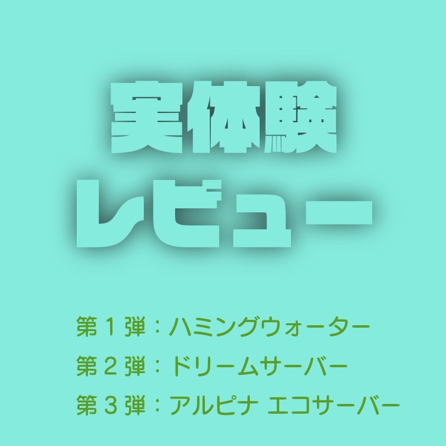 エブリィフレシャスの解約 ウォーターサーバーの返却手順とお得な乗り換え方法