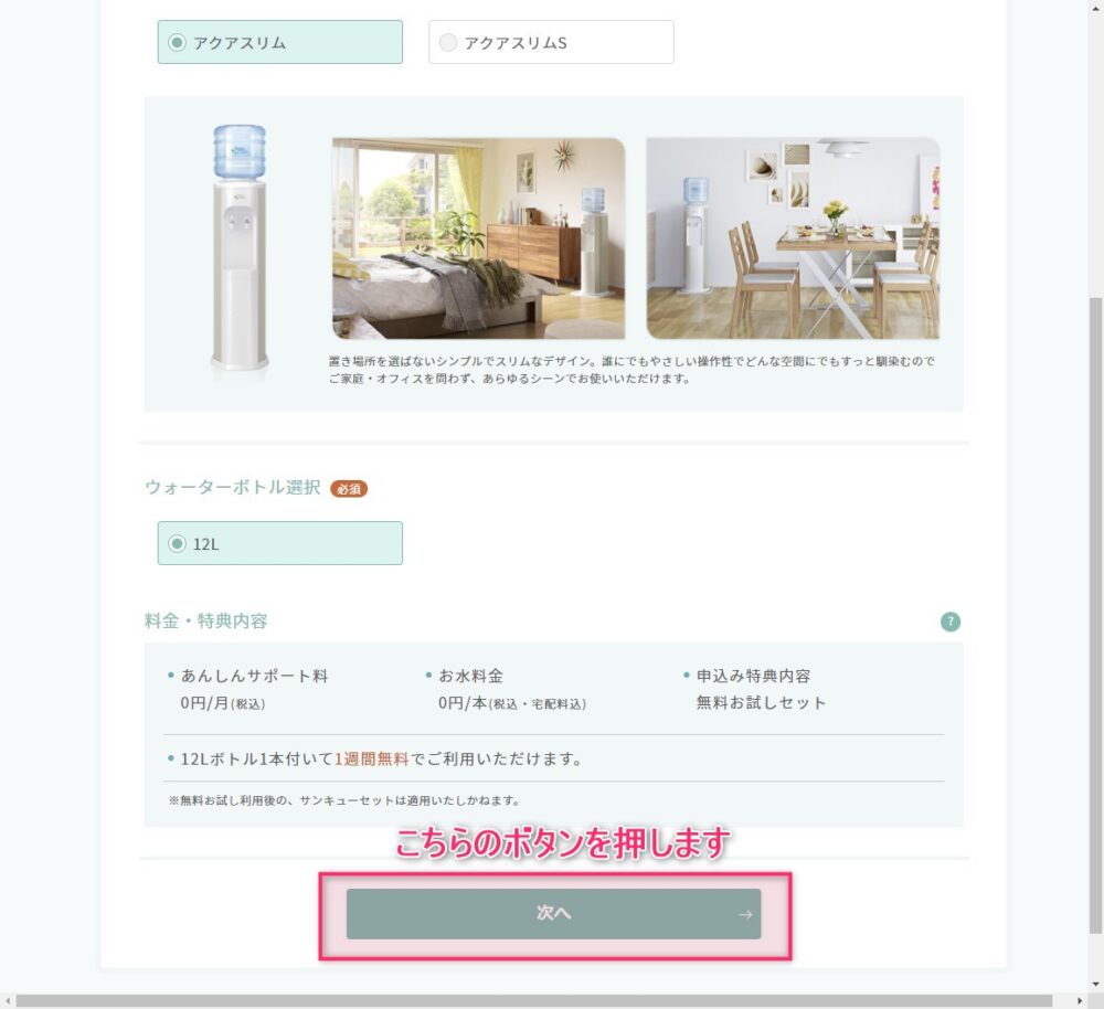 アクアクララの申し込み手順