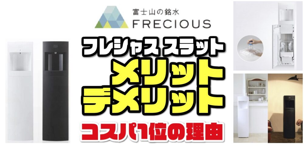 感謝価格 Ｚ-2670□富士山の銘水 FRECIOUS WFD-1700S フレシャス ウォーターサーバー その他 ウォーターサーバー WFD-1700  ロングタイプ 現状渡し 引取可 キッチン、食器