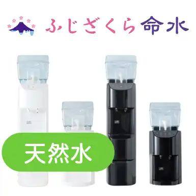 ふじざくら命水の画像