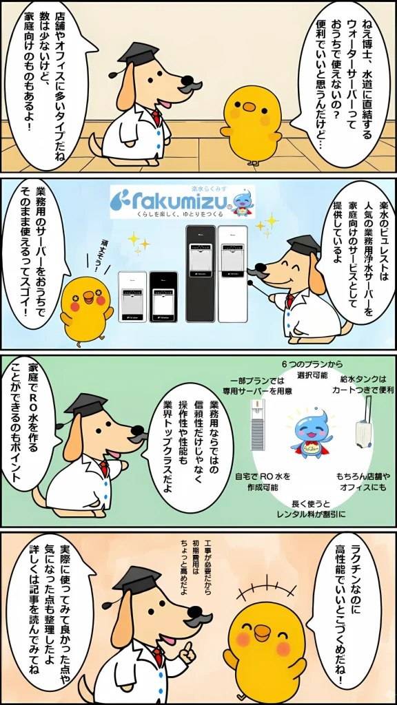 楽水ピュレストを紹介する博士とヒヨコの4コママンガ