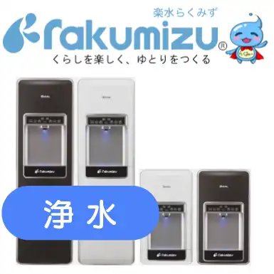 楽水　ピュレストの画像