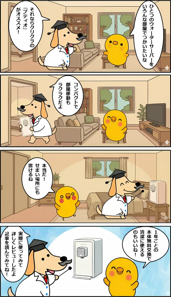 プティオを紹介する博士とヒヨコの4コママンガ