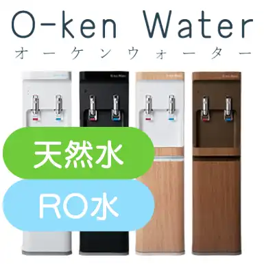 オーケンウォーター　smartプラスの画像