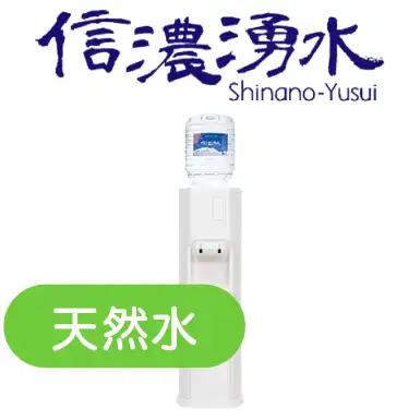 信濃湧水　エコサーバーの画像