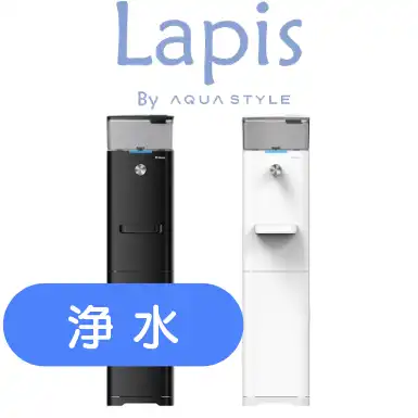 アクアスタイル　ラピスの画像