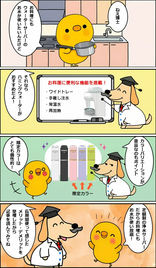 ハミングウォーターを紹介する博士とヒヨコの4コママンガ