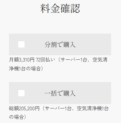 ロハスイ申込ページ