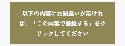 ロハスイ申込ページ