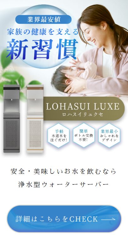 ロハスイ申込ページ
