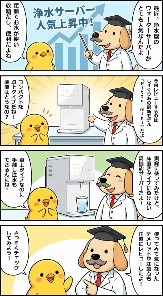 Pitto miniを紹介する博士とヒヨコの4コママンガ