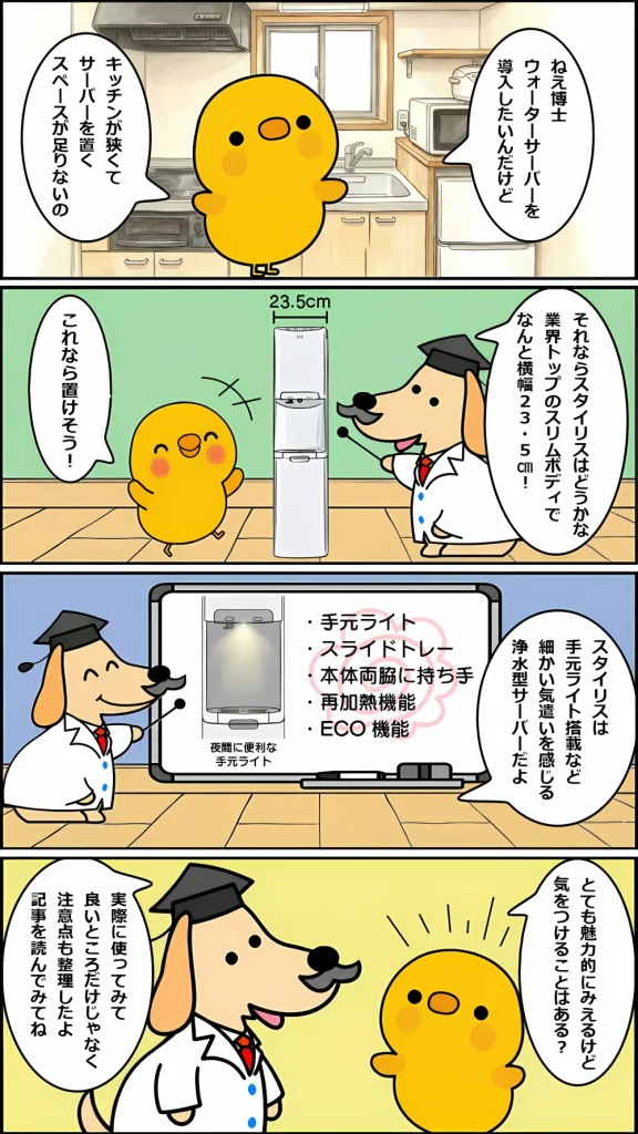 スタイリスを紹介する博士とヒヨコの4コマ漫画