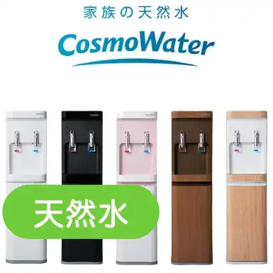 コスモウォーター smartプラスの画像