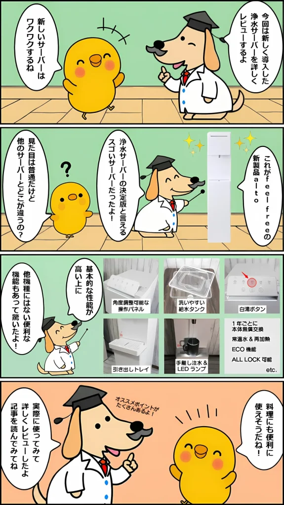 feel free altoを紹介する博士とヒヨコの4コママンガ