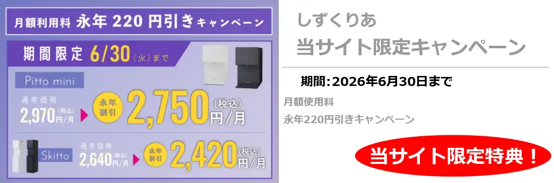 しずくりあ新規キャンペーン