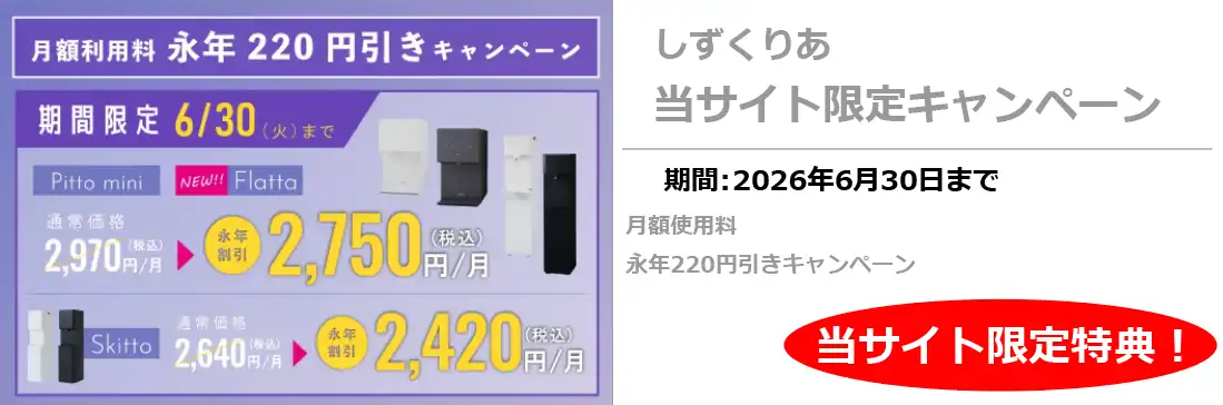 しずくりあ新規キャンペーン